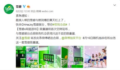 雪碧x網(wǎng)易游戲 打破次元壁的互聯(lián)網(wǎng)營銷新玩法